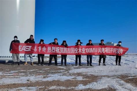 易事特集团与新疆昌吉国投合作风电项目首台风机吊装成功-国际风力发电网
