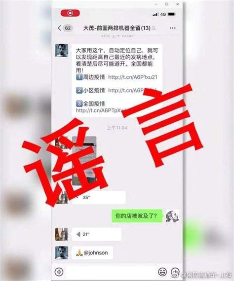 编造“上海出现3000例确诊病例”，男子被行拘10日