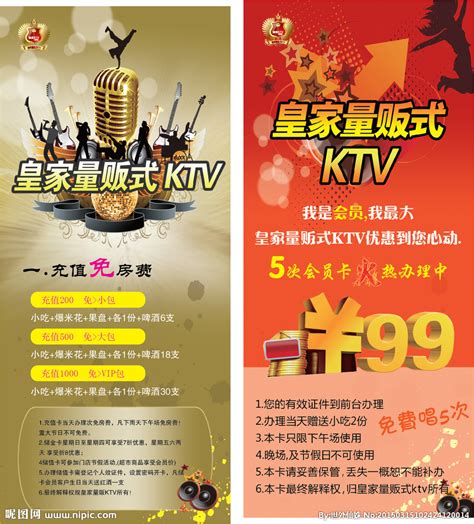 皇家KTV展架设计图__广告设计_广告设计_设计图库_昵图网nipic.com