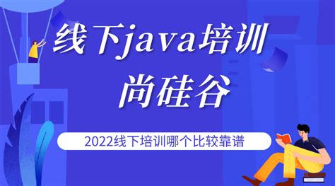 线下java培训机构哪个比较好_java线下培训-CSDN博客