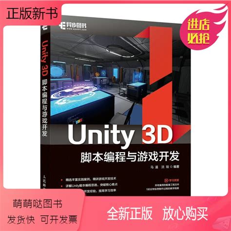 正版新书】Unity 3D脚本编程与游戏开发 马谨 Unity游戏优化开发3D完全自学教程书籍 Unity3d游戏开编》无著【摘要 书评 在线 ...