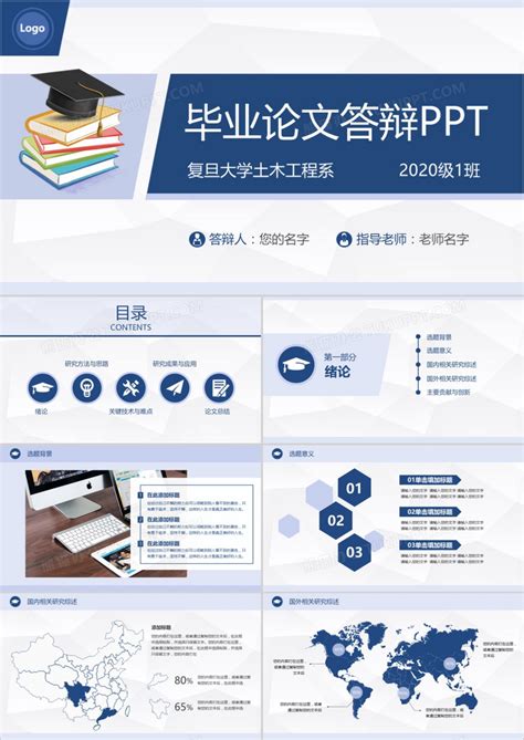 毕业论文答辩设计PPT模板下载_熊猫办公