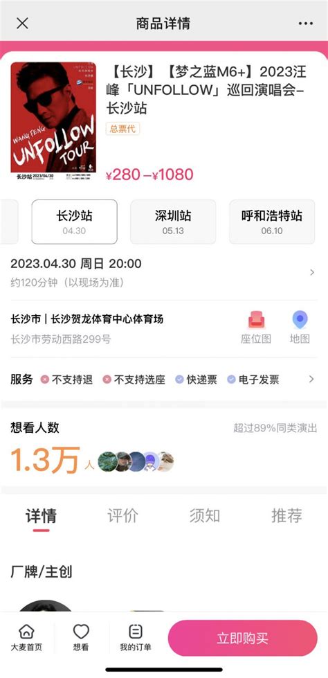 汪峰长沙演唱会2023门票价格+购票流程+座位图- 长沙本地宝