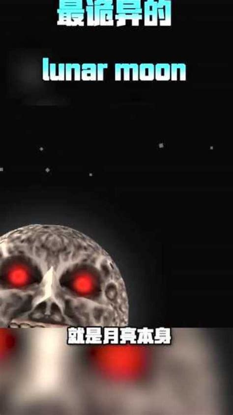 我的世界：最诡异的世界lunar moon，碰见的只剩网页提示了_腾讯视频