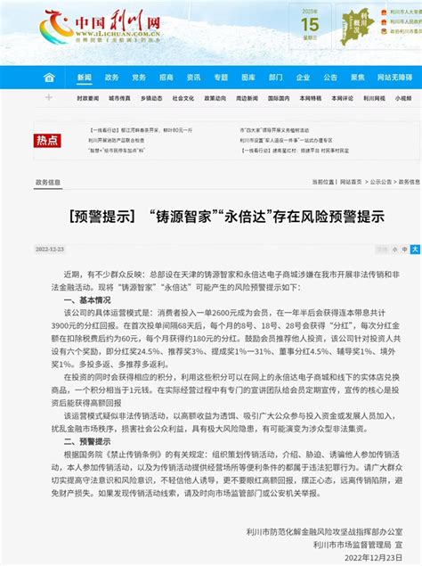 襄城发布风险提示：铸源永倍达消费返利制度涉嫌传销_电商晚报