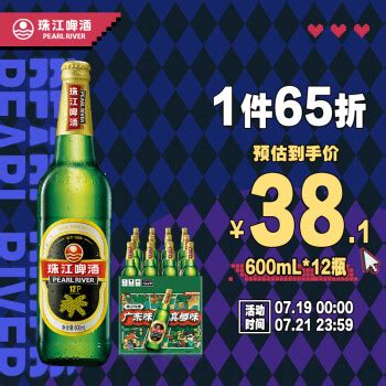 珠江啤酒设计图__海报设计_广告设计_设计图库_昵图网nipic.com