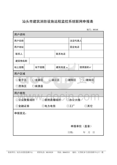 上海市建筑工程消防设计审核申报表_给排水_土木在线
