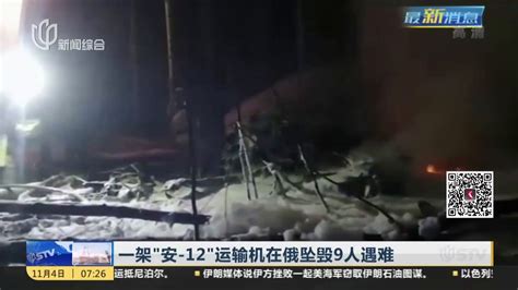 俄失事安-24黑匣子寻获，解码将解坠机谜团 安-24客机 黑匣子 俄罗斯坠机 事故调查 滕达机场 安加拉航空 飞行安全 老旧飞机 第1张