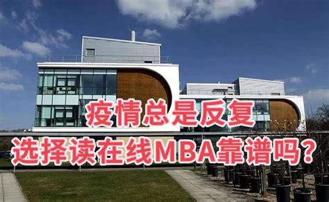 怎样选择国际MBA院校呢-上海免联考国际MBA课程