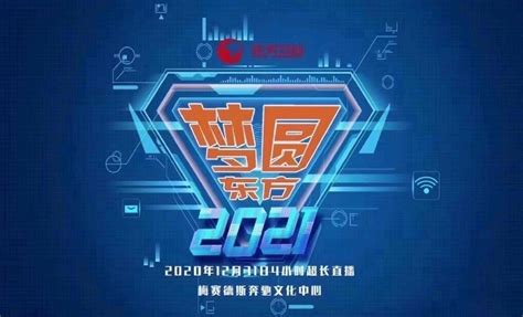 2021东方卫视跨年演唱会节目单 (89位艺人)- 上海本地宝