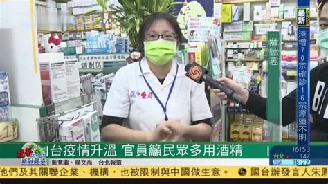 台湾疫情升温,官员吁民众多用酒精_凤凰网视频_凤凰网