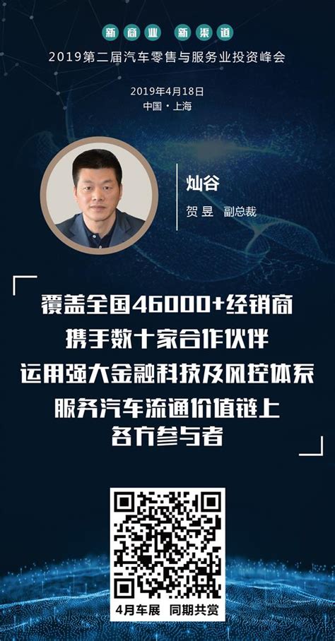 【确认】灿谷管理副总裁 贺昱 受邀出席“新商业·新渠道”2019第二届汽车零售与服务业投资峰会 – AC汽车