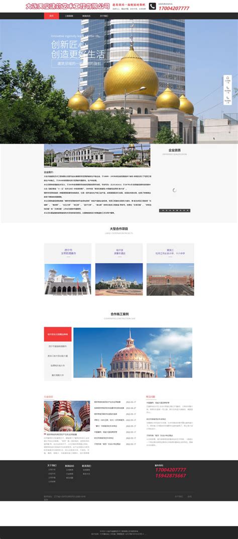 网站案例：大连天座建筑艺术工程有限公司 - 如乐建站之家