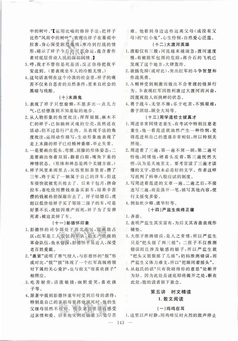 2021年学在荆州中考总复习语文答案——青夏教育精英家教网——