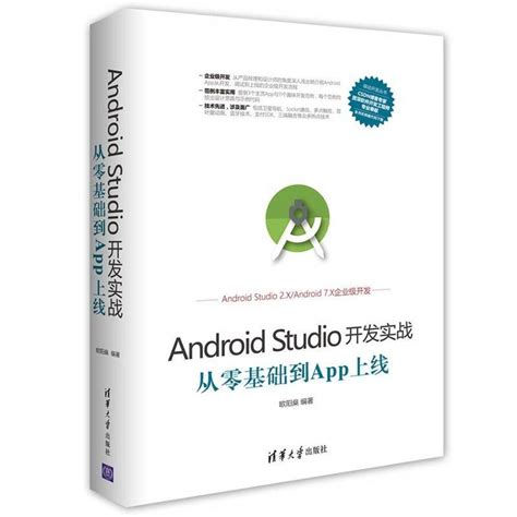 Android Studio开发实战（书籍） - 知乎