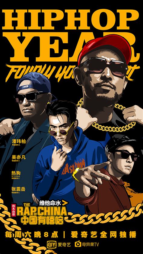 「中国有嘻哈」第一季节目海报|平面|海报|BiLLJia1987 - 原创作品 - 站酷 (ZCOOL)