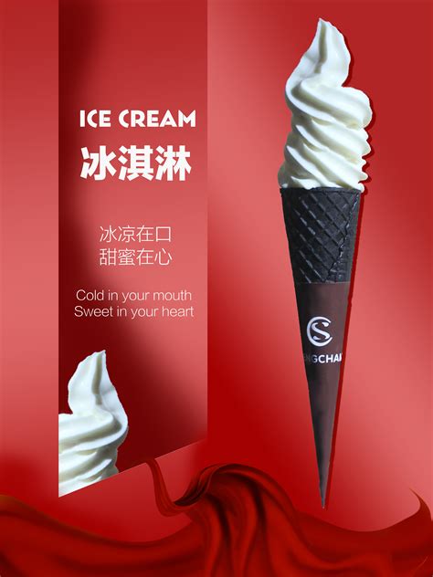 冰淇淋|平面|海报|金三金 - 原创作品 - 站酷 (ZCOOL)