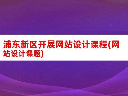 [2011特色评选]上海浦东网站荣获“服务创新奖”_地市_国脉电子政务网