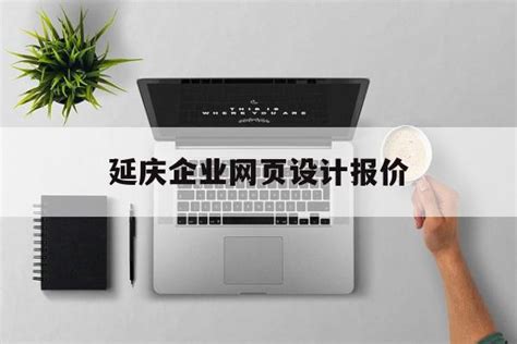 延庆是属于未来的｜水晶石助力延庆规划展览馆顺利开馆-数艺网