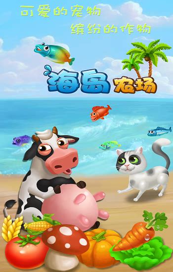 海岛农场游戏下载-海岛农场最新版本下载v1.9.0 安卓版-2265游戏网