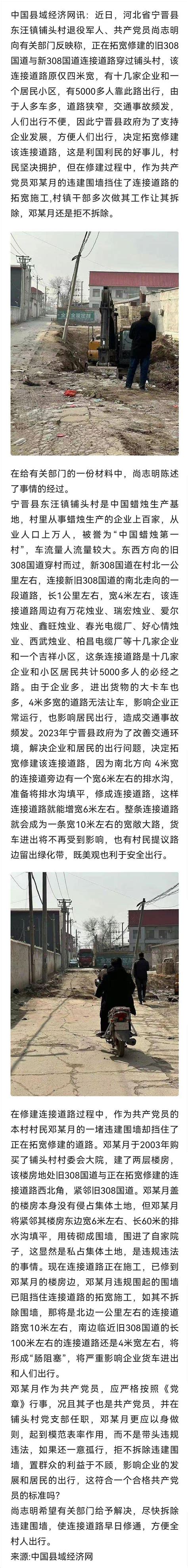 邢台123：河北宁晋县铺头村一 违建围墙阻碍道路施工，何时能拆除？