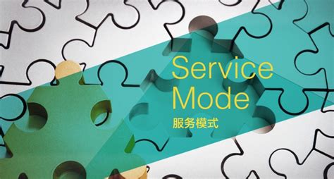 服务创新 | 创新服务模式研究, 创新服务案例参考 – Runwise.co