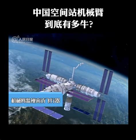 中国空间站机械臂到底有多牛：最真实还原人类手臂，可监视来访飞行器-千龙网·中国首都网