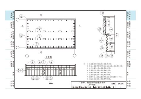 04G329-2建筑物抗震构造详图（单层砌体房屋）_砌体结构_土木在线