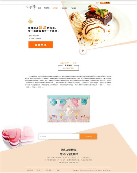甜品网站|网页|企业官网|北夏Yo - 原创作品 - 站酷 (ZCOOL)
