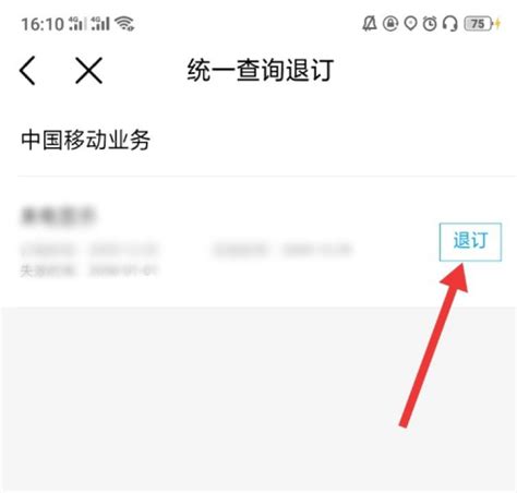 10086网上营业厅怎么退订业务 中国移动app退订业务方法介绍
