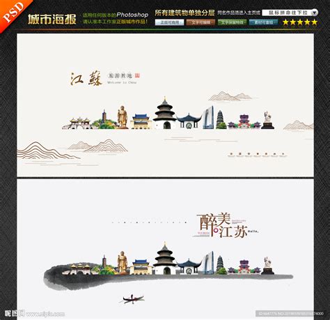 江苏设计图__海报设计_广告设计_设计图库_昵图网nipic.com