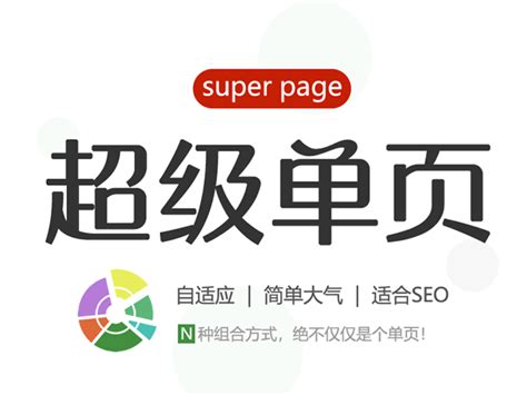单页网站模板|超级单页|SEO排名单页(superpage)_星岚工作室_Z-BlogPHP主题_zblog应用中心