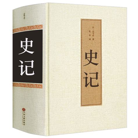 史记图片