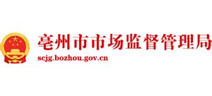 安徽省亳州市市场监督管理局_scjg.bozhou.gov.cn