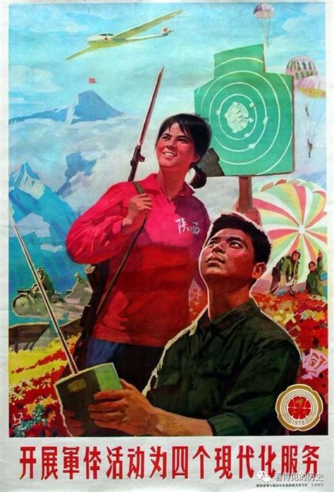中华儿女多奇志不爱红装爱武装 红色宣传画里的女民兵