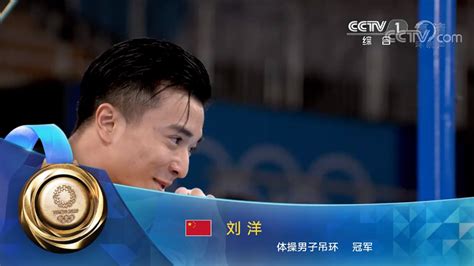 第26金！刘洋获得奥运会竞技体操男子吊环金牌-青岛西海岸新闻网