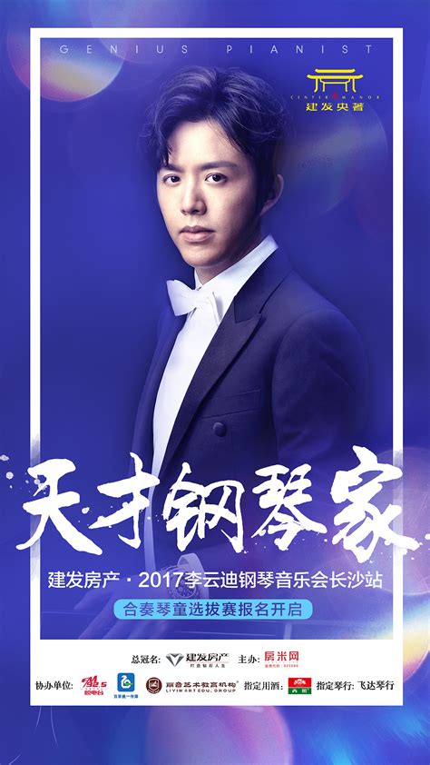 李云迪钢琴音乐会|平面|海报|sufengni - 原创作品 - 站酷 (ZCOOL)