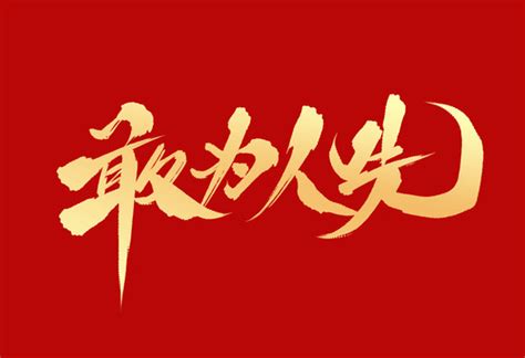 五四青年节丨奋斗青春，不负芳华！-搜狐大视野-搜狐新闻