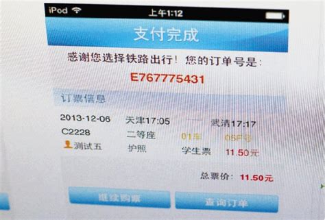 今年春运购票有新选择 “12306”手机APP上线-浙江工人日报网