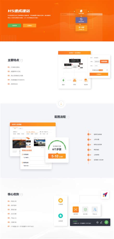 H5响应式速成建站【高效建站，实时开通】