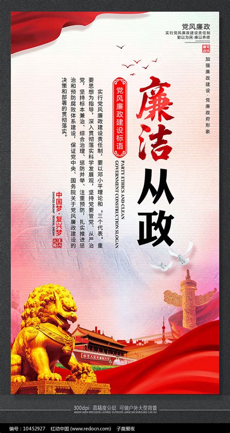 廉政从政党建廉政标语展板设计图片下载_红动中国
