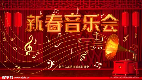 红色喜庆新年音乐会节目单海报图片免费下载_高清PNG素材_编号vemu43q4z_图精灵