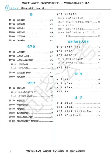 23年蒋四金刑法内部讲义（主客一体）_文库-报告厅