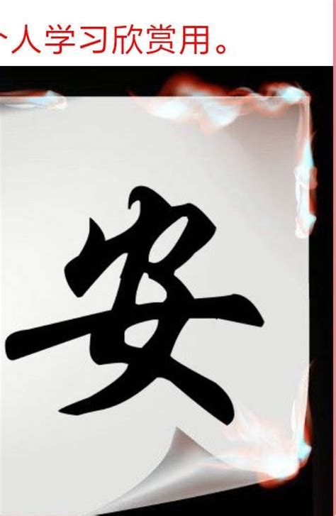 安字艺术字图片_安字艺术字设计素材_红动中国