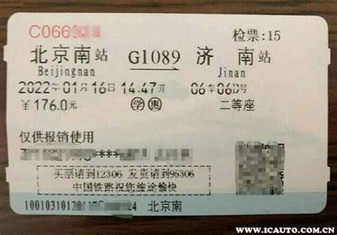 火车票票面包含哪些重要信息?_深圳之窗