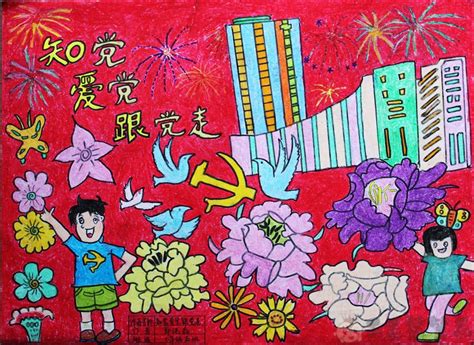 建党节儿童绘画美术作品图片 - 毛毛简笔画