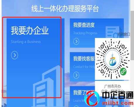 广东红盾网（广州公司注册流程）-中企百通|互联网许可证、通信资质办理专家