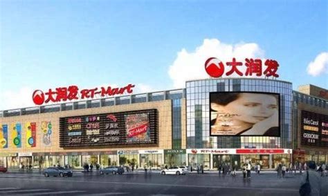 大润发海州店今天正式开业面积达28000㎡_联商网