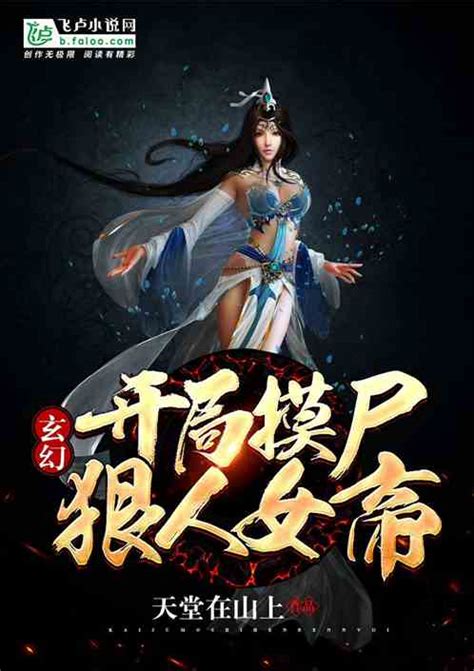 《龙族：从鬼灭归来的路明非》小说在线阅读-起点中文网