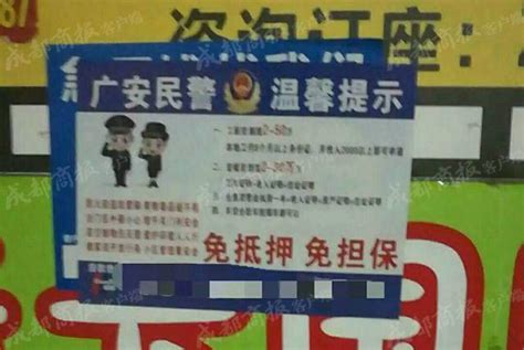 男子贷款广告印警察标志被拘：不容易被同行撕掉_陕西频道_凤凰网
